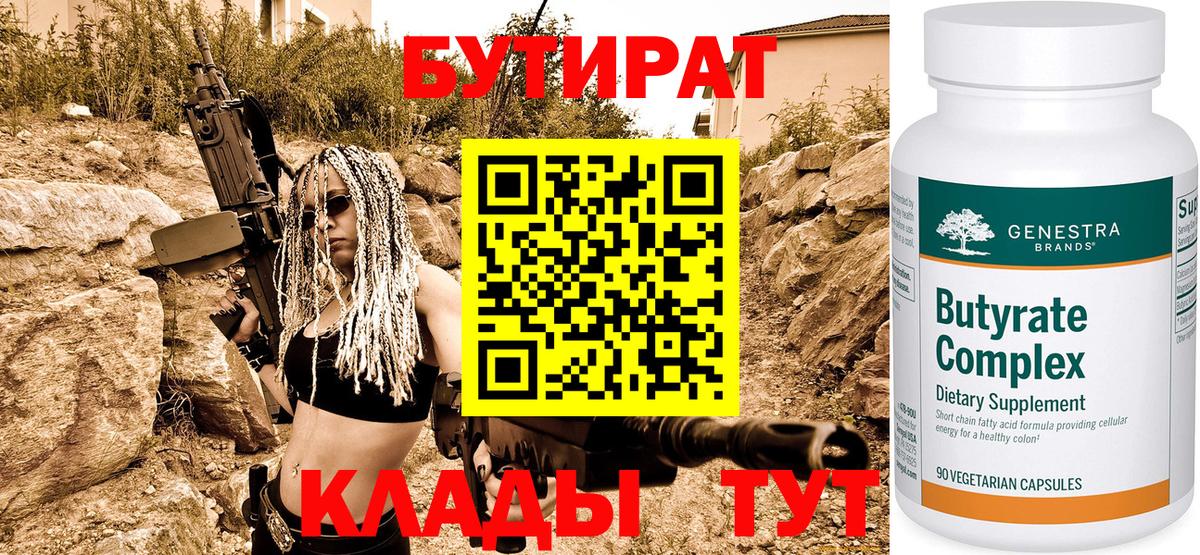 Бутират бутик Изобильный