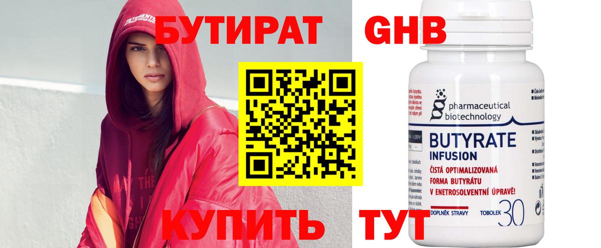 БУТИРАТ  БУТИРАТ BDO 33%  Вход с VPN  Изобильный 