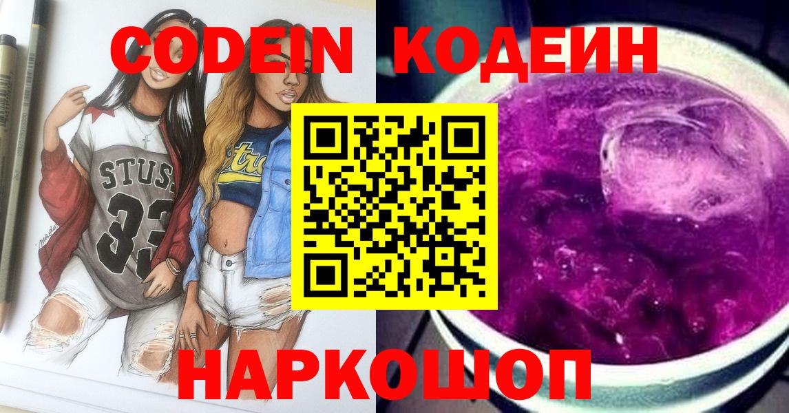 Кодеиновый сироп Lean напиток Lean (лин) Изобильный