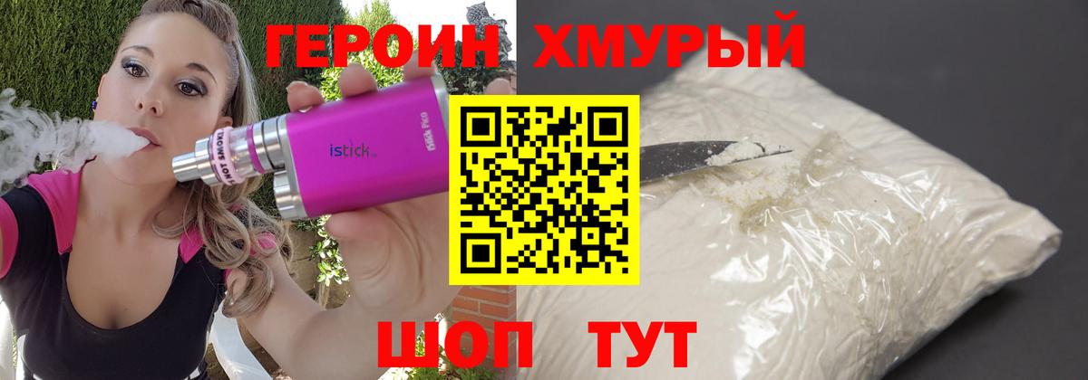 ГЕРОИН герыч Изобильный